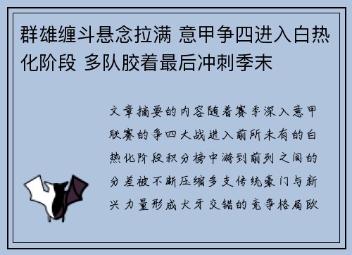 群雄缠斗悬念拉满 意甲争四进入白热化阶段 多队胶着最后冲刺季末